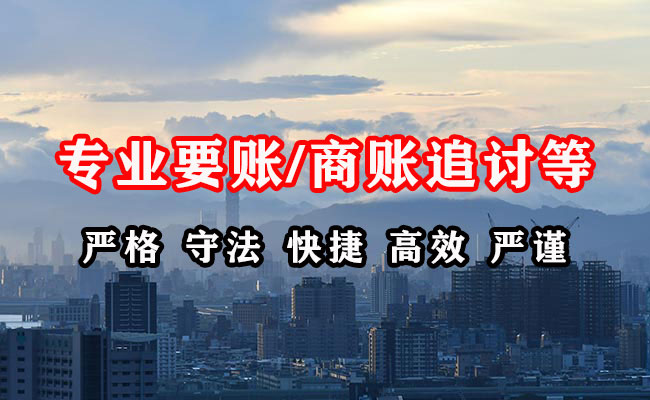 从江收账公司